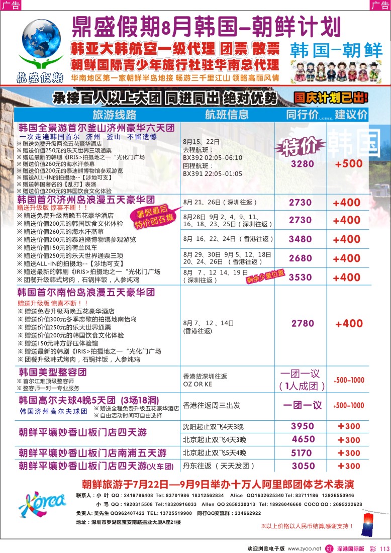 r彩113  [鼎盛假期]韩国—朝鲜7—8月韩朝专线同行计划