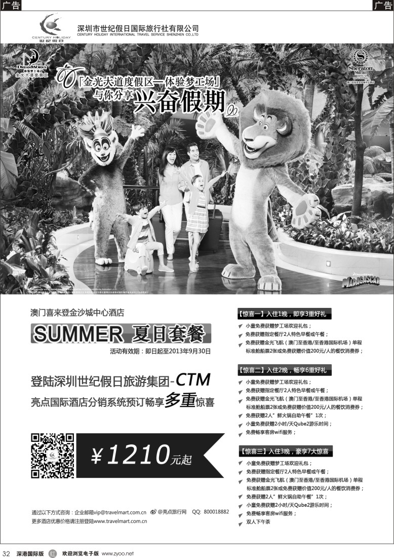 b黑032  澳门喜来登SUMMER夏日套餐