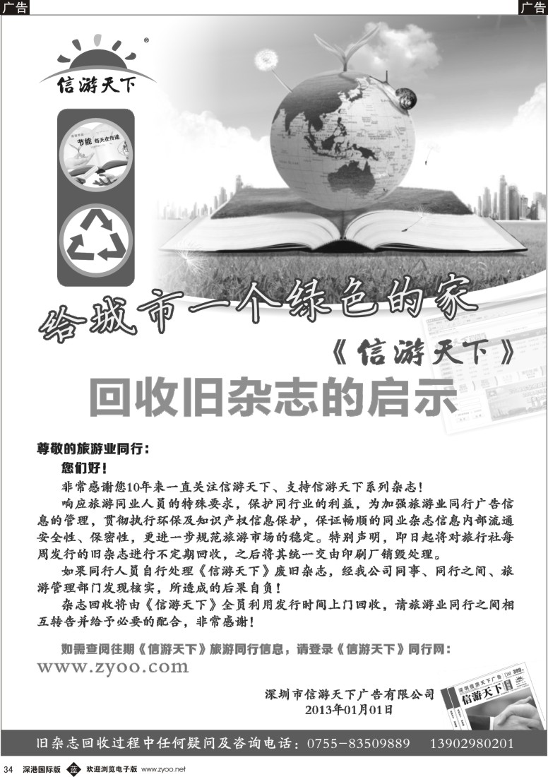 b黑034  信游天下？旧杂志回收特别启事