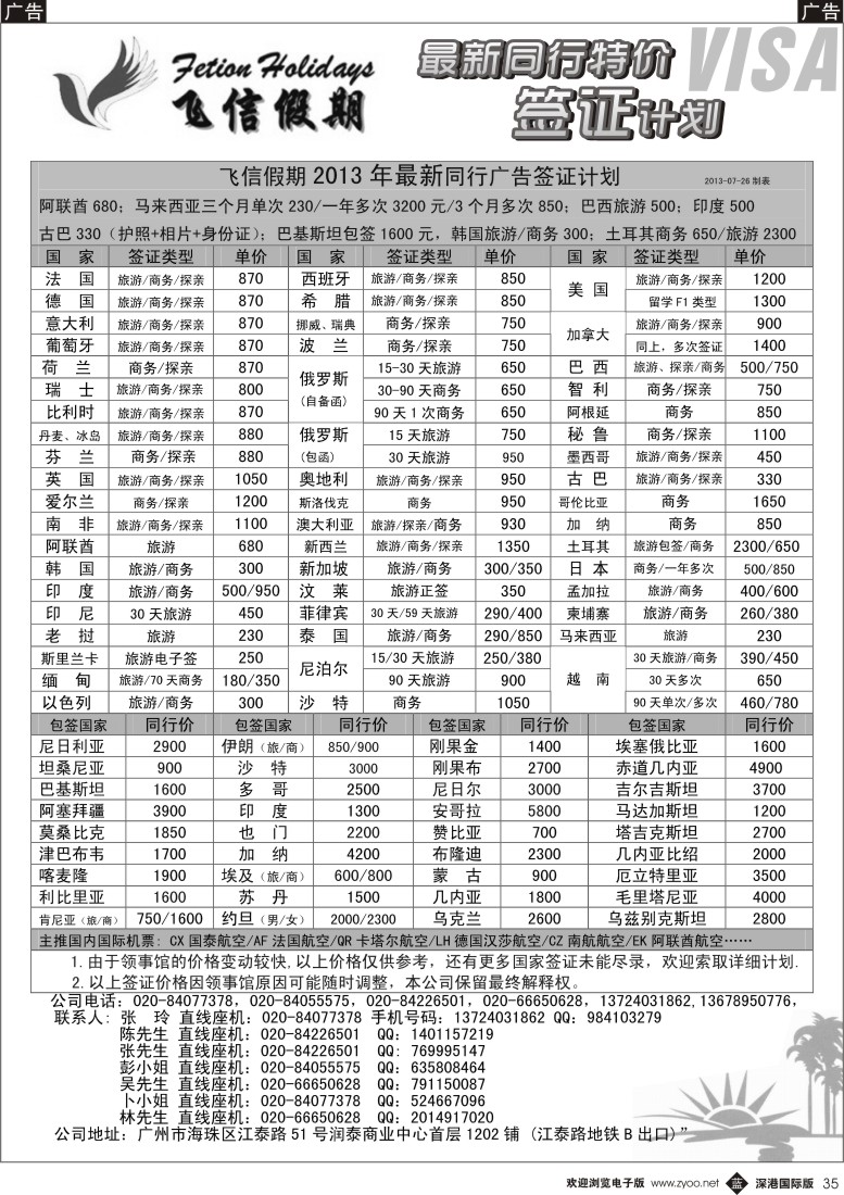 b黑035  飞信假期——同行特价签证，机票，保险