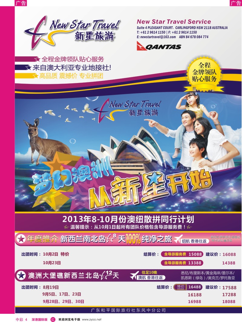 r中彩004  新星旅游—澳纽专线1