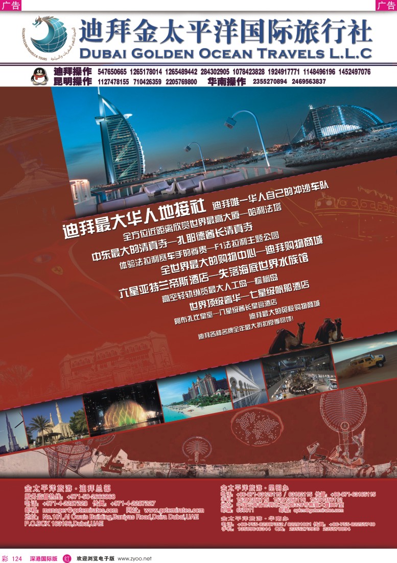 r彩124  迪拜金太平洋国际旅行社