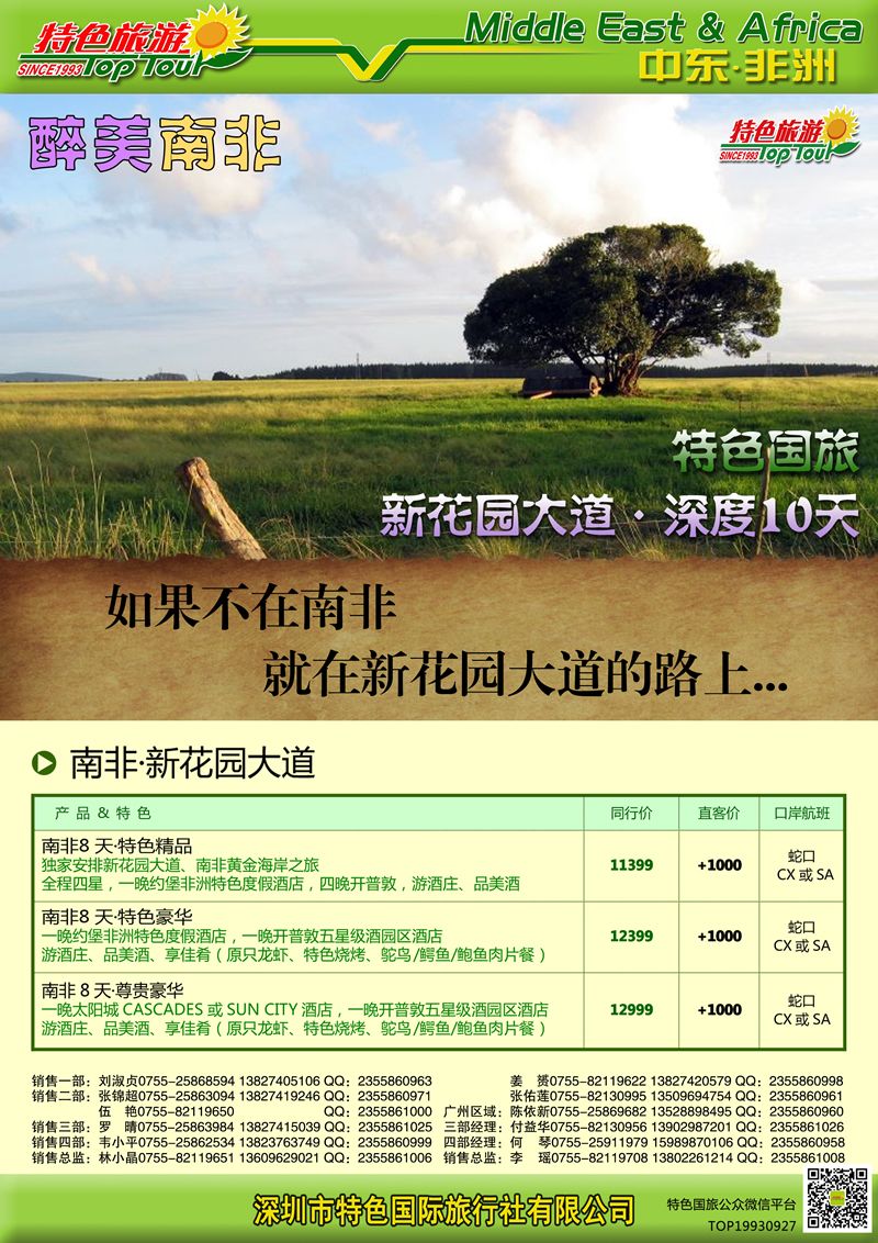 特色旅游-醉美南非9