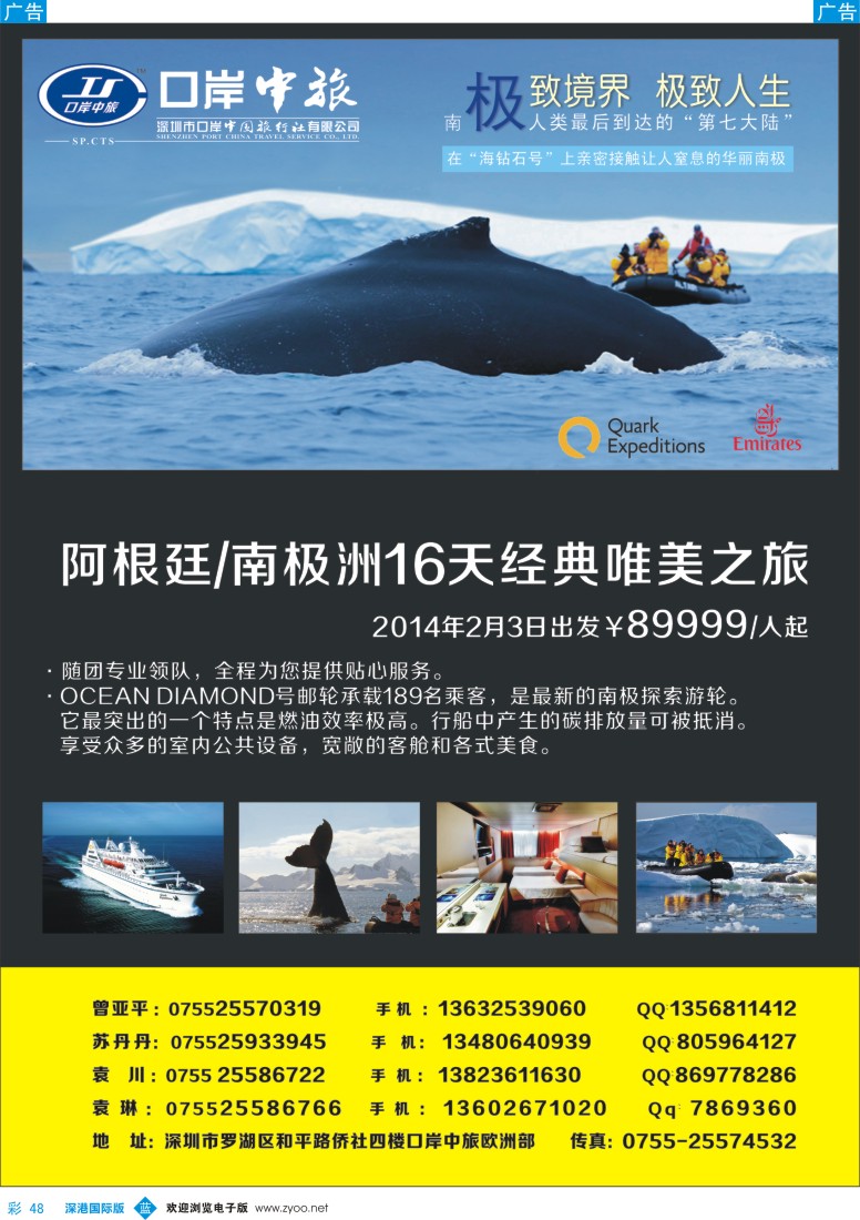 b彩048  深圳口岸中旅——南极线