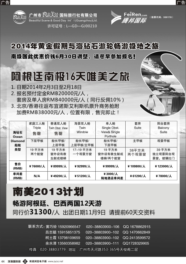 b黑044  良辰美景腾邦国际——南极海钻号