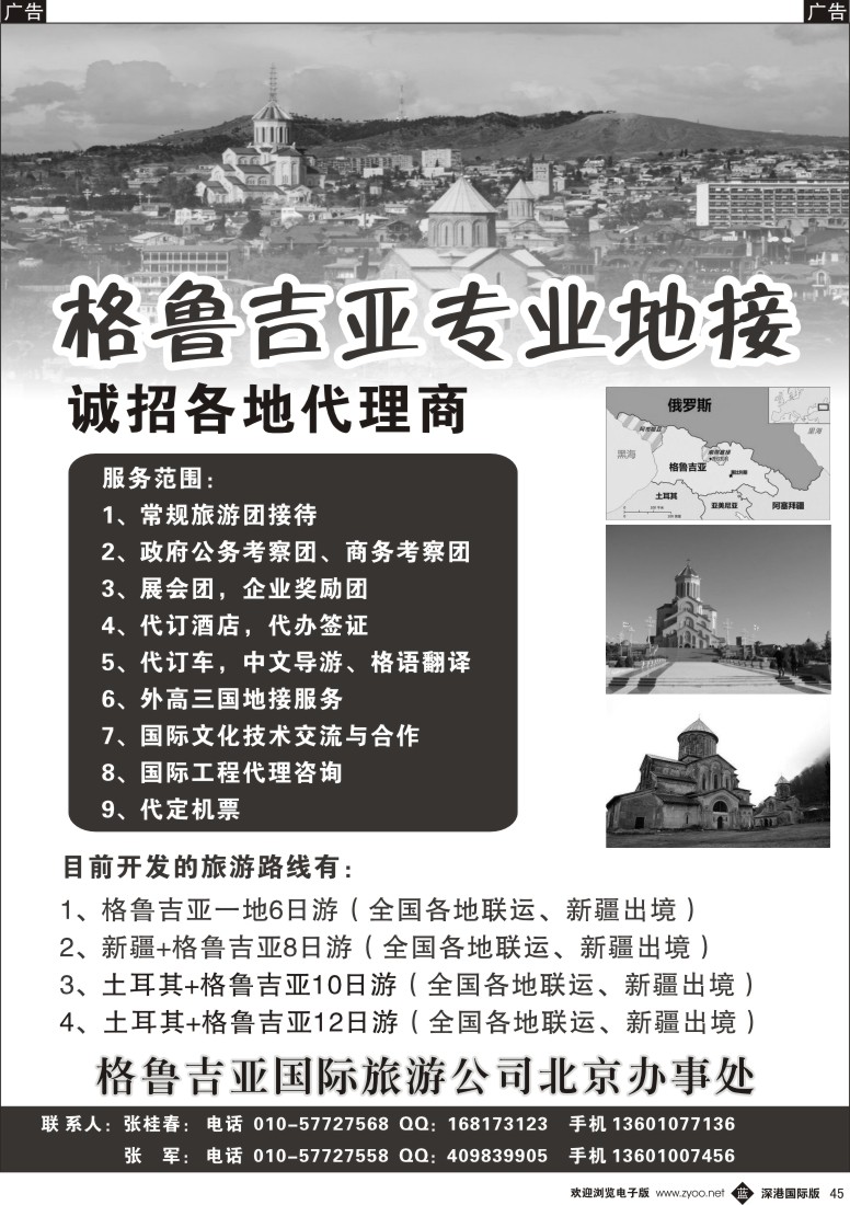 b黑045  喜洋洋假期——格鲁吉亚专线
