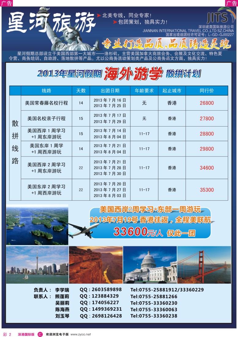 r彩002  星河旅游——美国专业地接