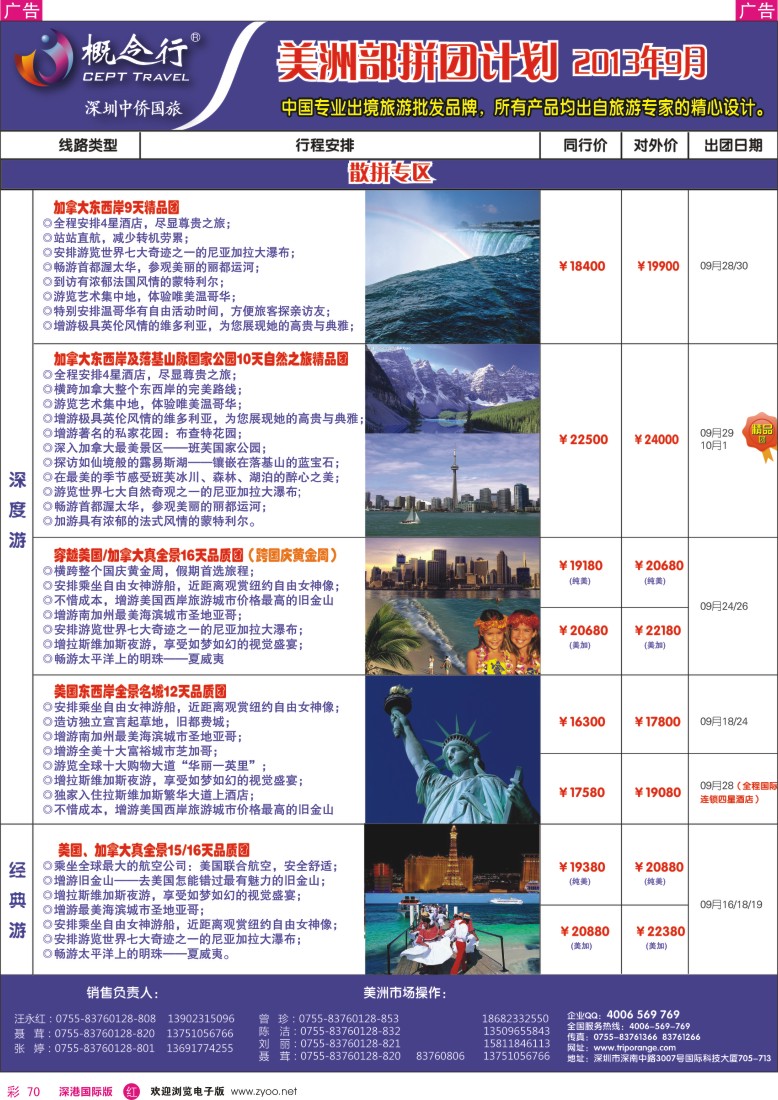 r彩070  概念行CEPT——美洲部拼团计划