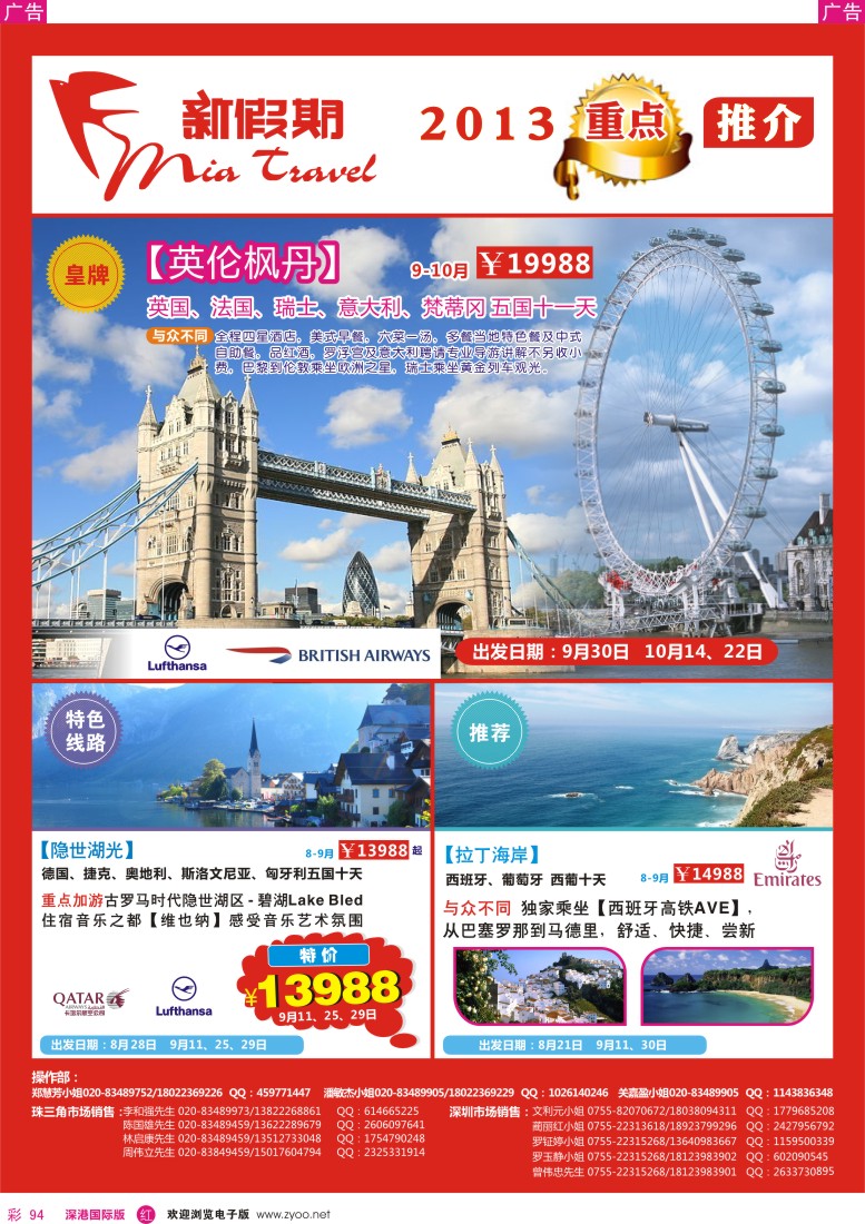 r彩094  新假期——2013欧洲线路重点推介