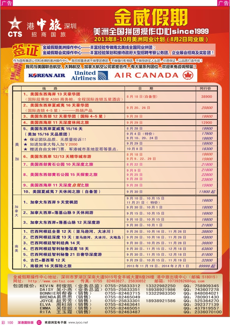 r彩100  金威假期——美洲8—9月同业计划