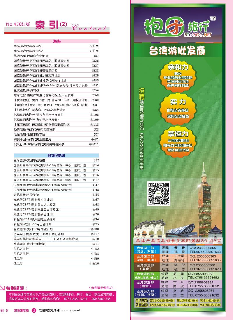 436期 国际版 红版目录 红彩006