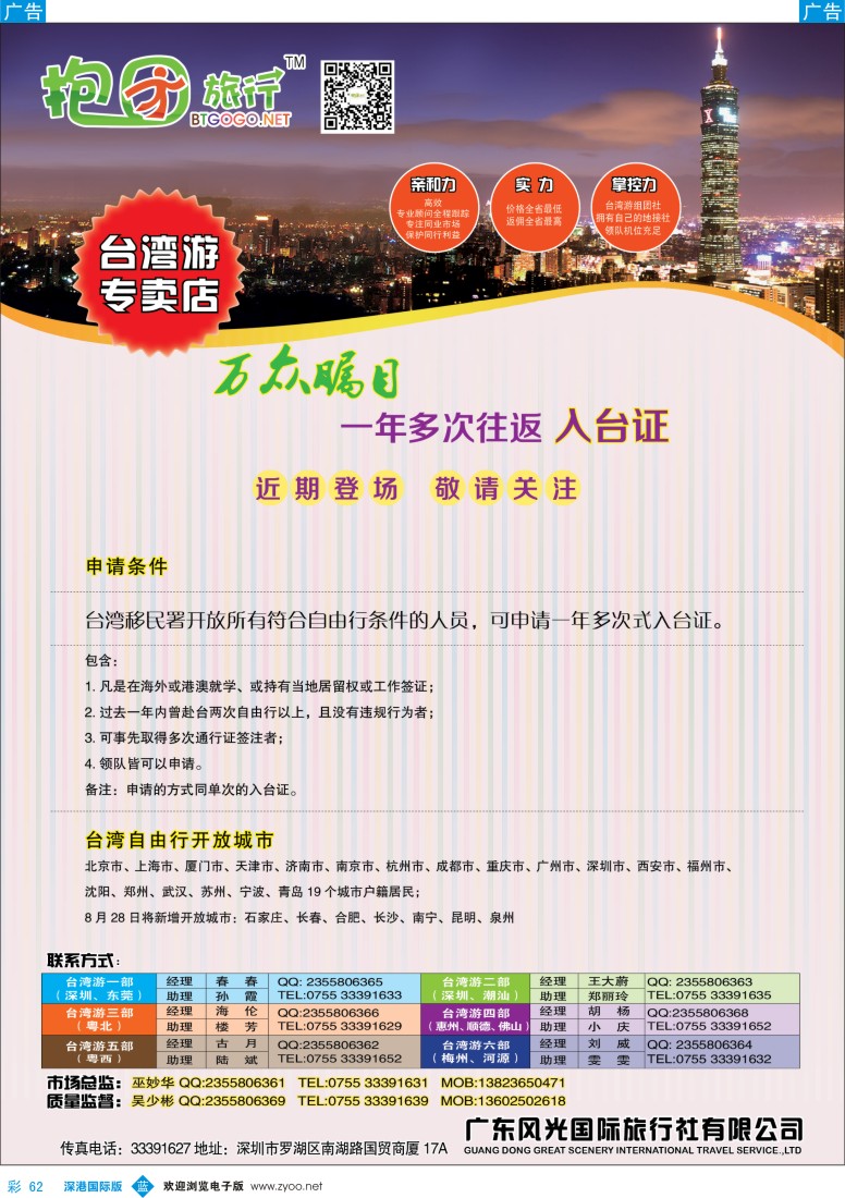 b彩062  抱团旅行——台湾同业考察团