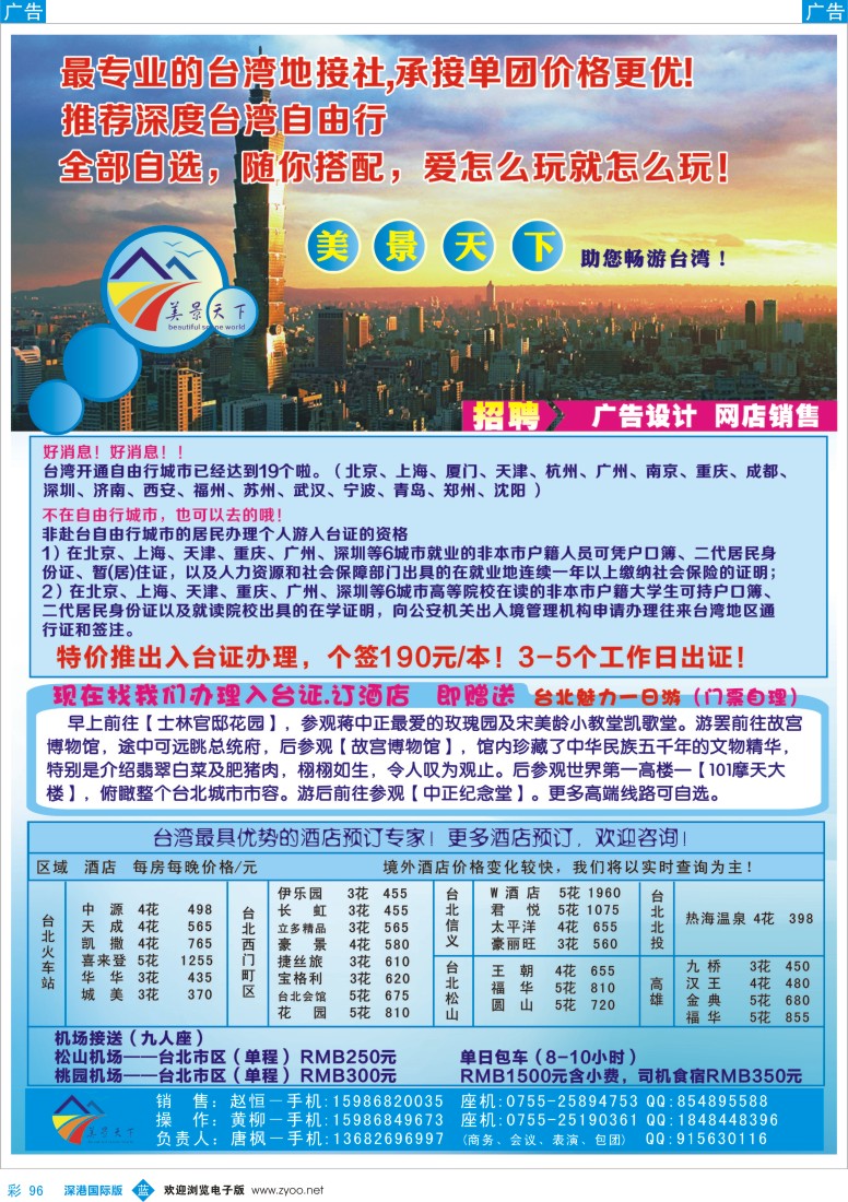 b彩096  美景天下：台湾自由行
