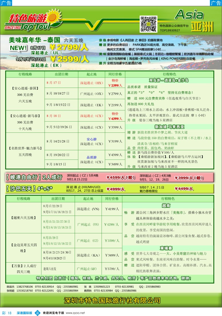 b彩018  特色旅游——东南亚、越柬最新散拼计划