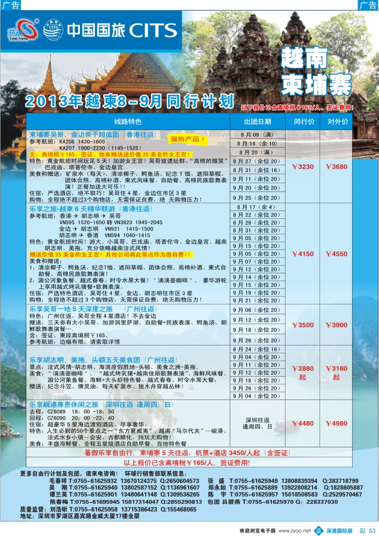 b彩053  中国国旅环球行——越柬同行计划