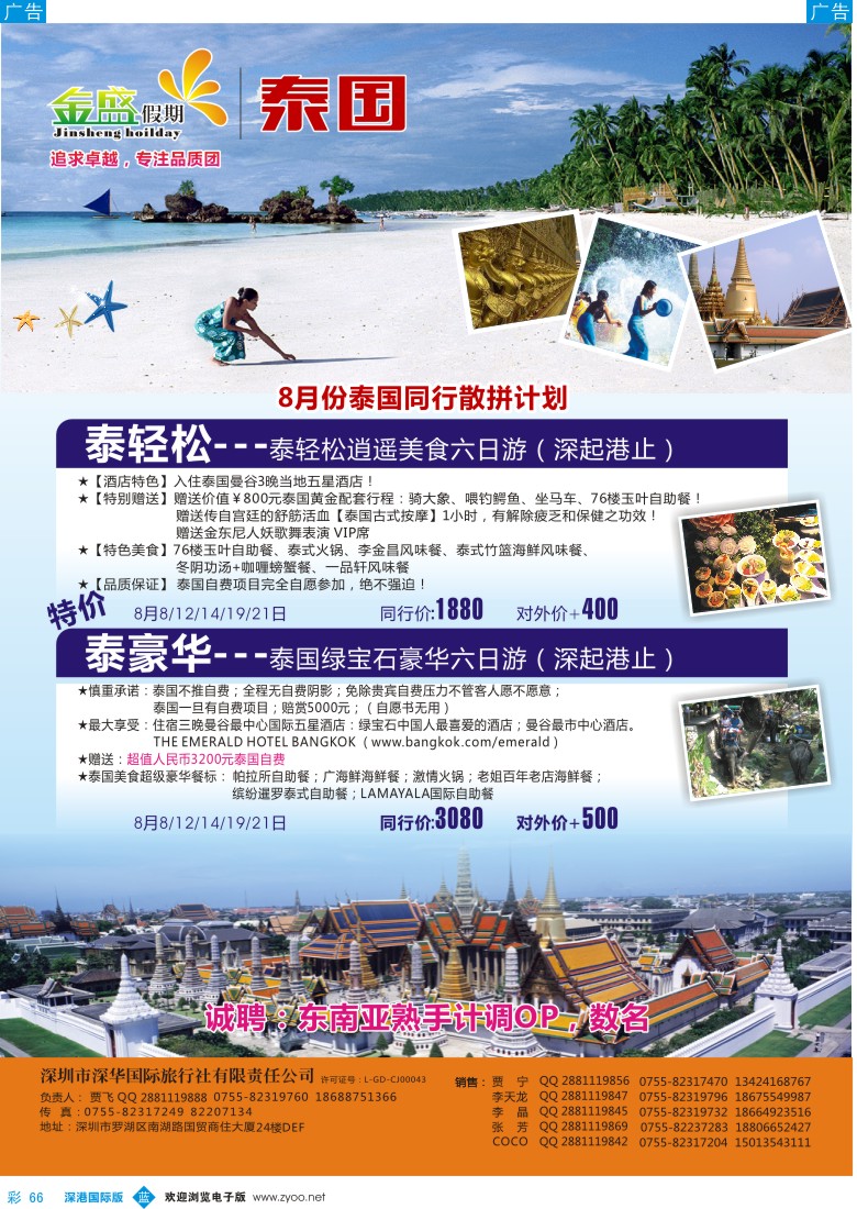 b彩066  金盛假期——泰国最新同业计划