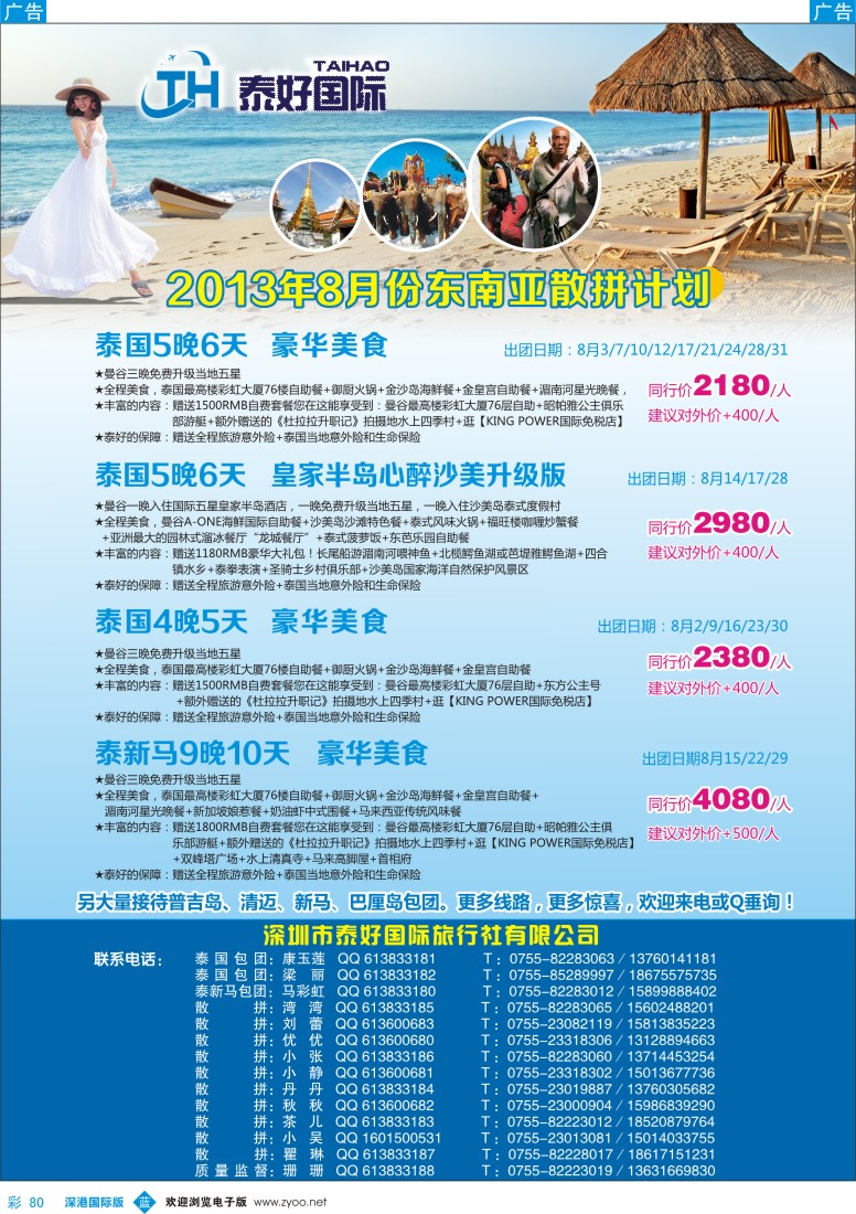 b彩080  泰好国际——东南亚散拼计划？