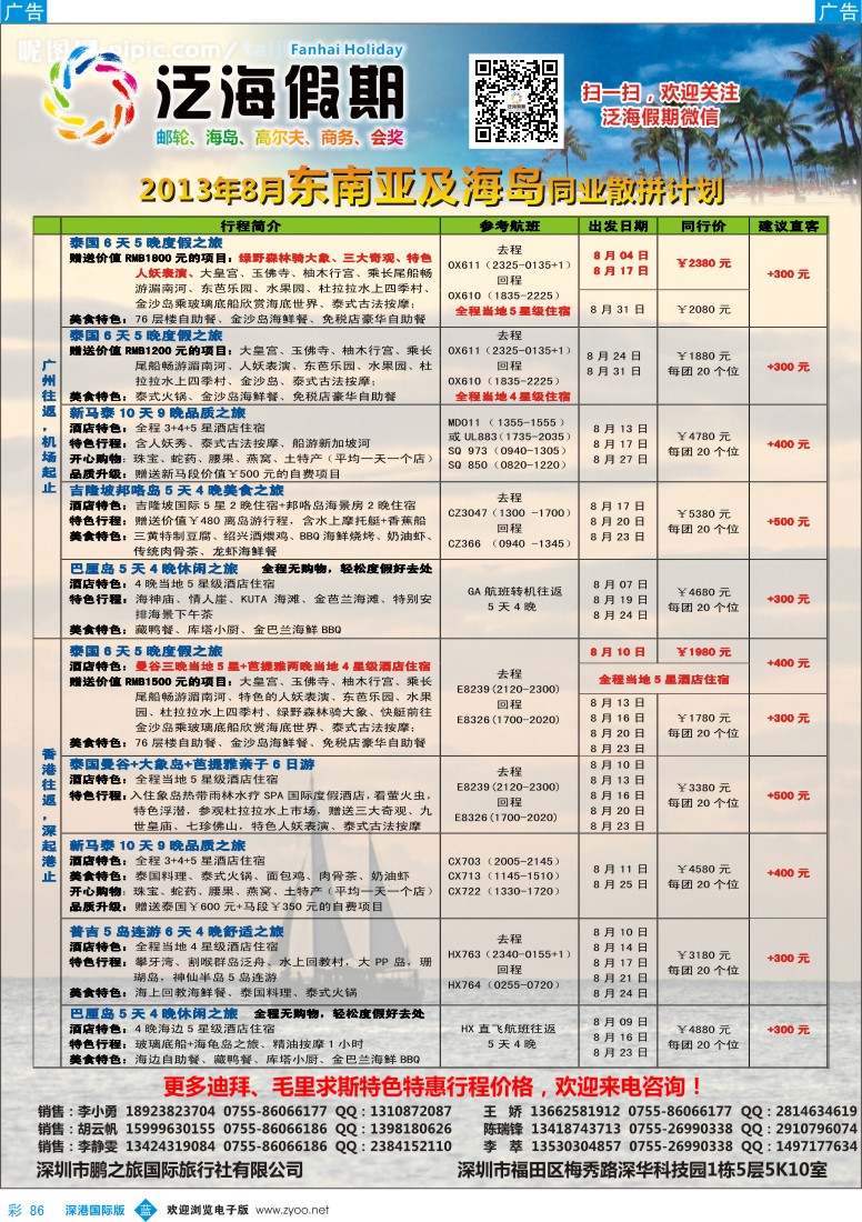 b彩086  泛海假期——泰新马及海岛散拼最新出团计划