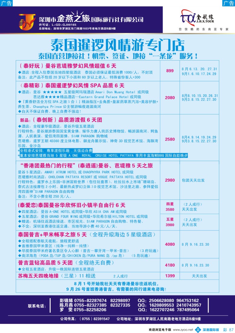 b彩087  金航线——精品东南亚专线