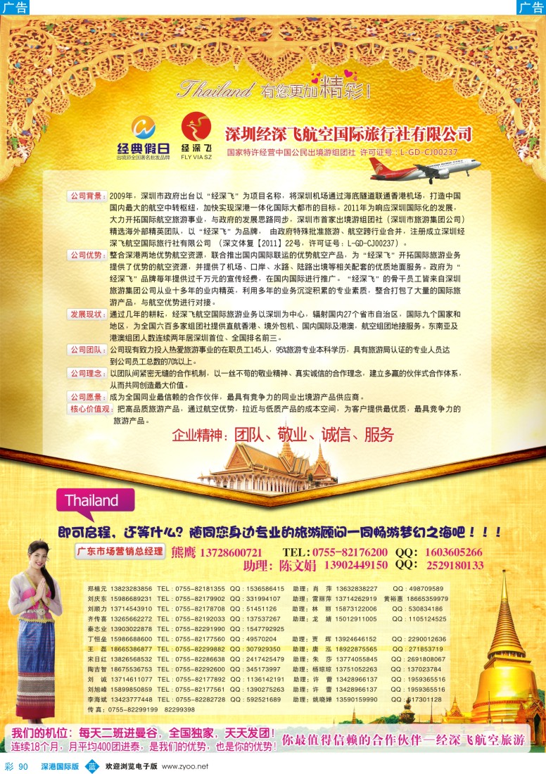 b彩090  经典假日  东南亚专线