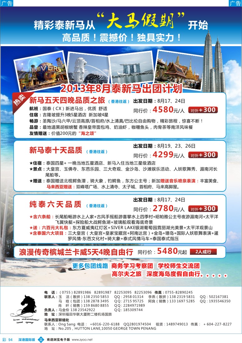b彩094  精彩新马从“大马假期”开始！(8月计划)