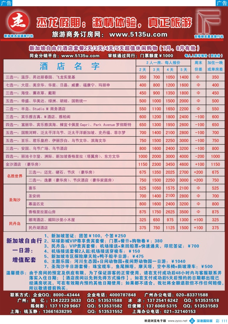 b彩111  杰龙假期——新加坡自由行套餐：2人成行，天天出发