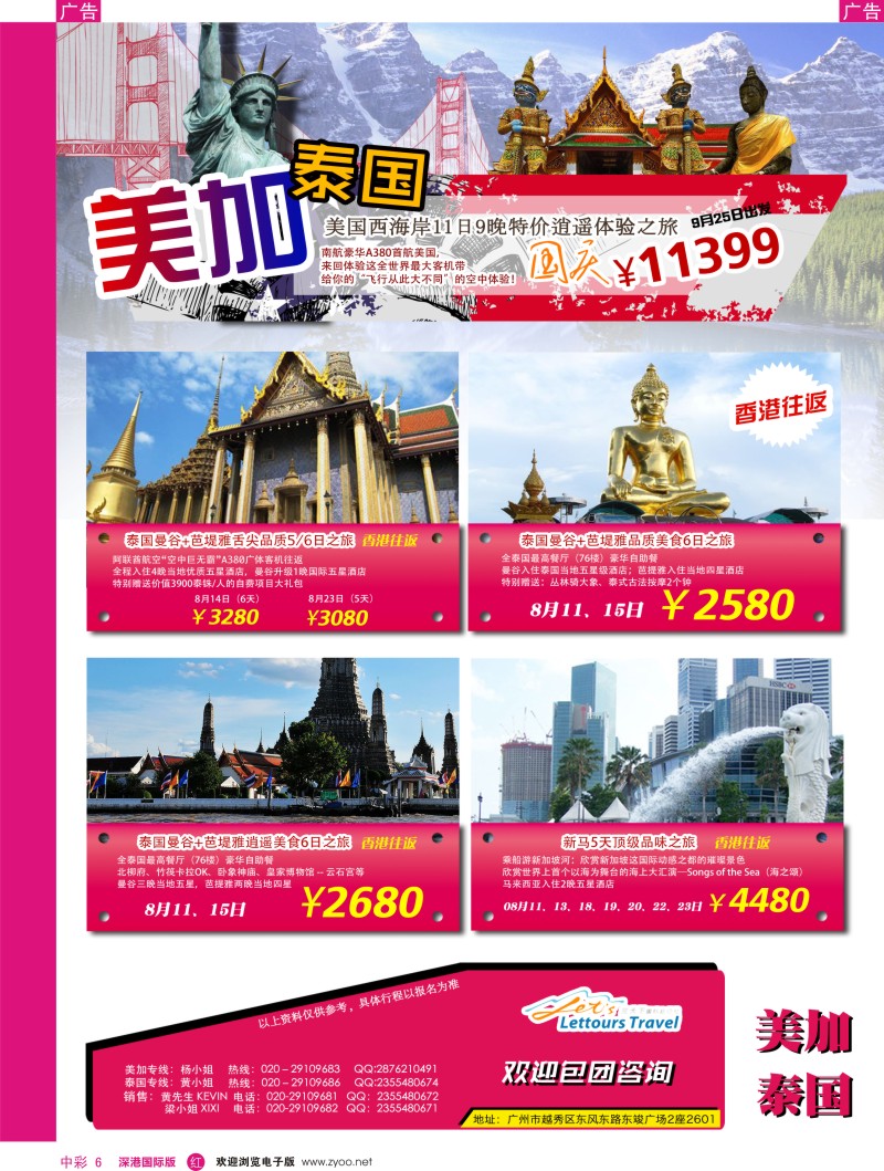 r中彩006  览天下——美加泰国同行计划