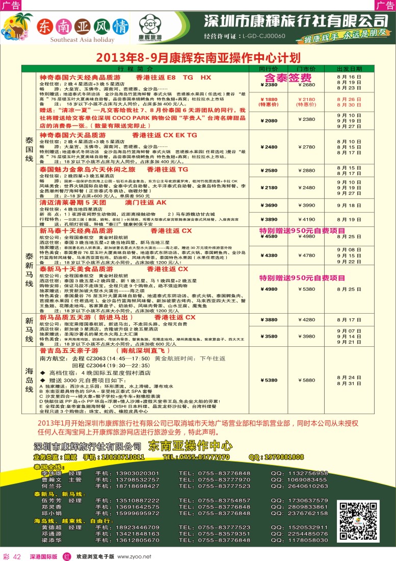 r彩042  深圳康辉——康辉东南亚风情操作中心计划1
