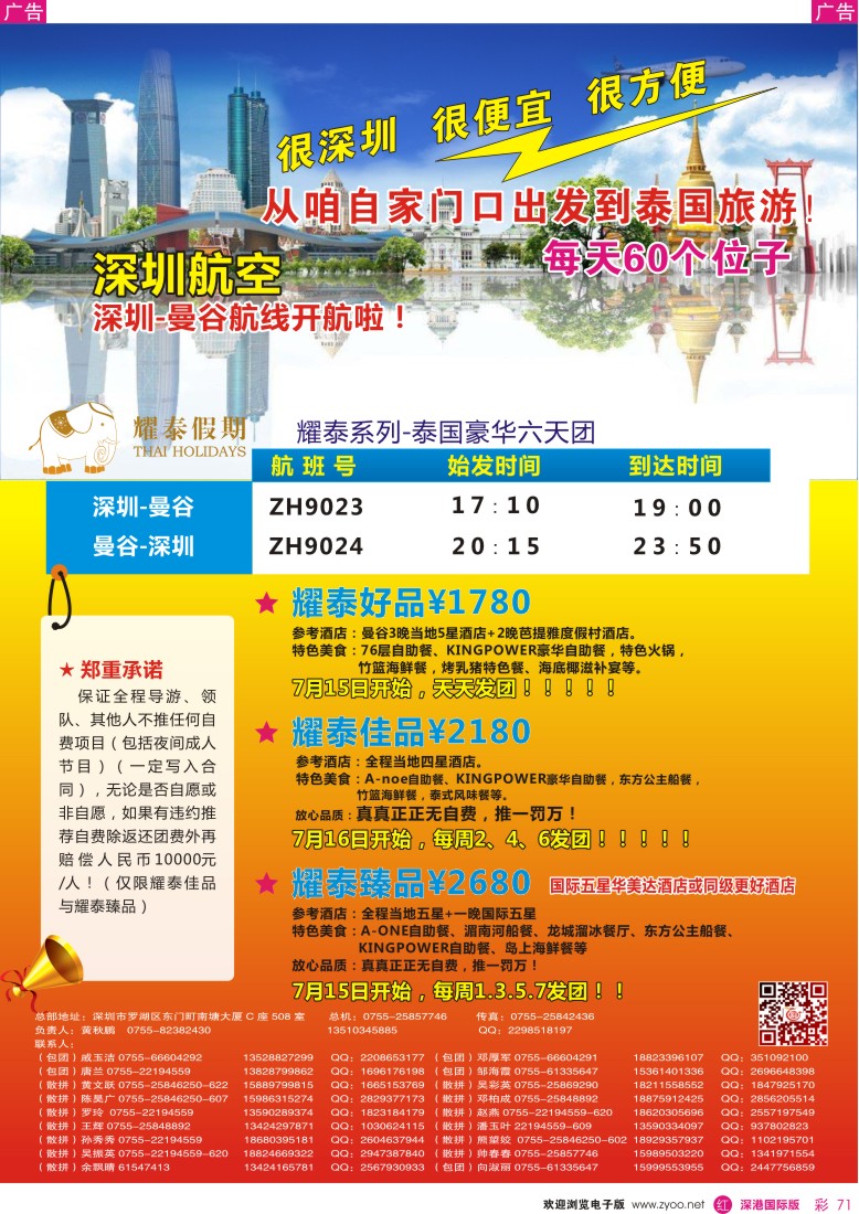 r彩071  【中华龙】深圳直飞曼谷泰国2013年8—9月散拼计划