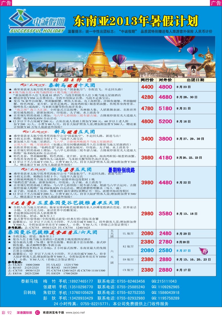 r彩092  中诚假期——东南亚同行计划