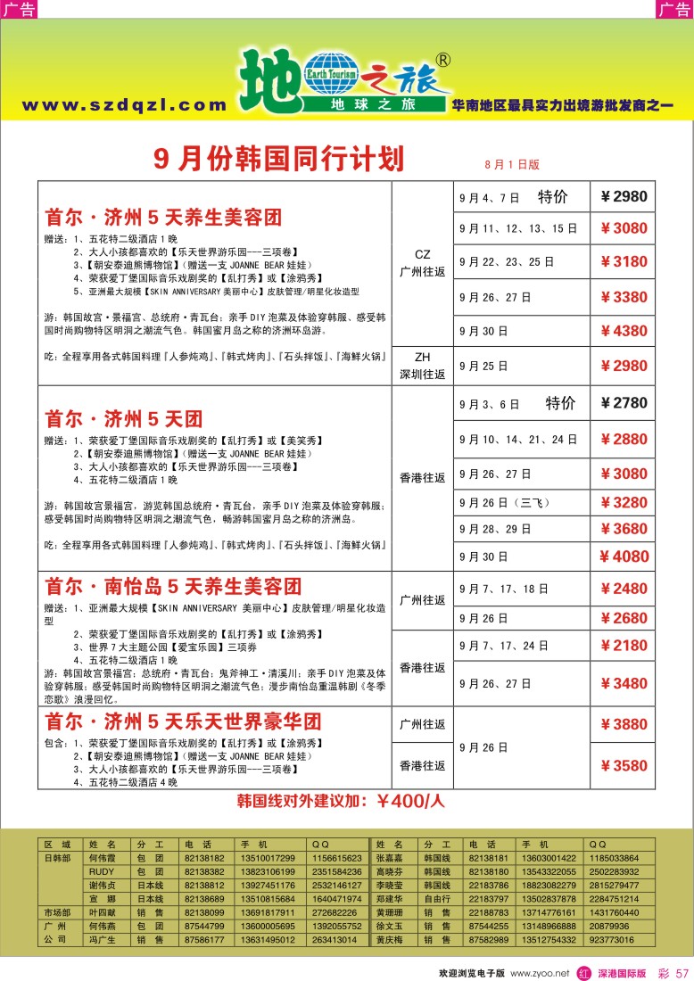 r彩057  地球之旅——2013年韩国游8—9月出团计划