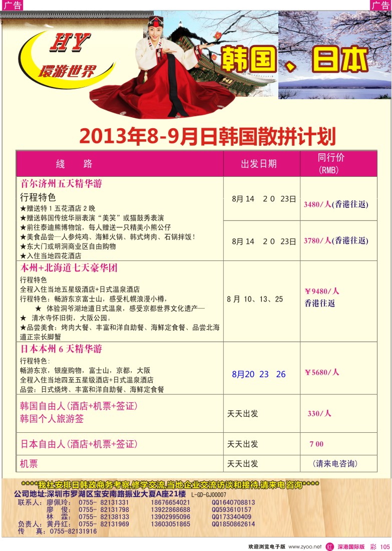 r彩105  环游世界——韩国专线8—9月同行计划