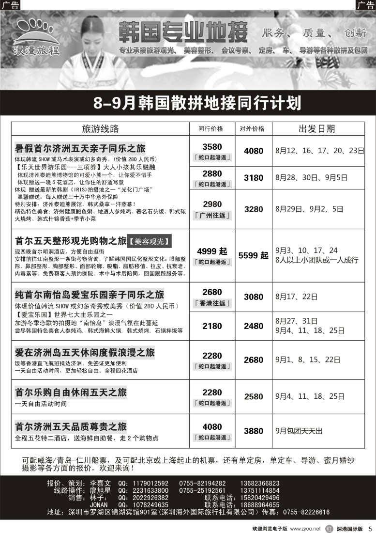r黑005  浪漫旅程——韩国专业地接散拼包团计划