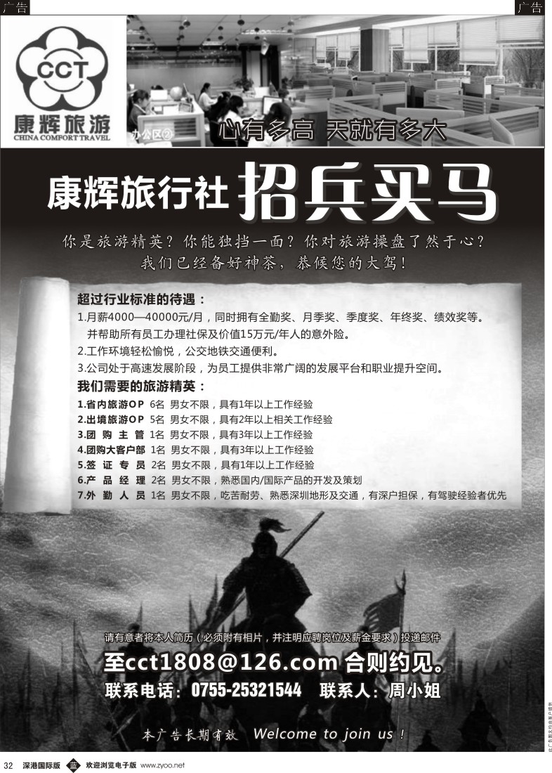 b黑032  康辉旅行社招兵买马