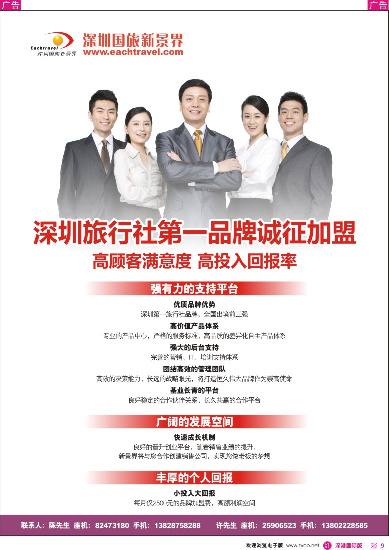 r彩009  深圳国旅新景界诚征品牌代理加盟合作伙伴