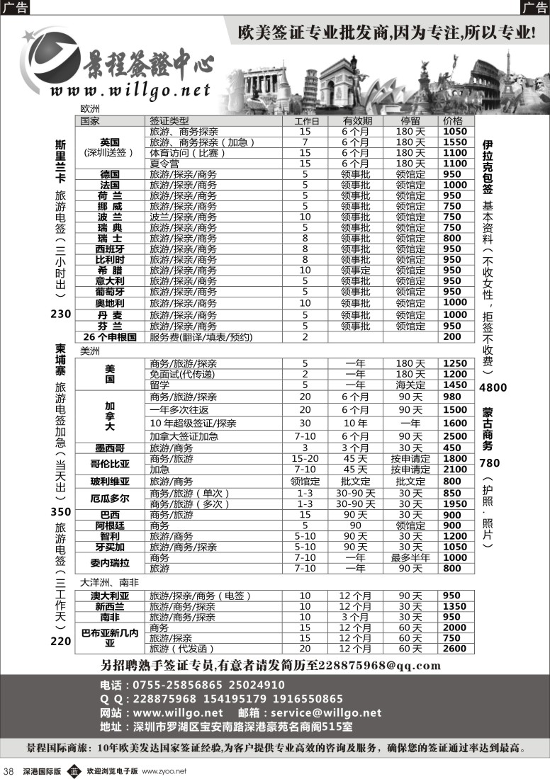 b黑038  景程签证中心——欧美签证