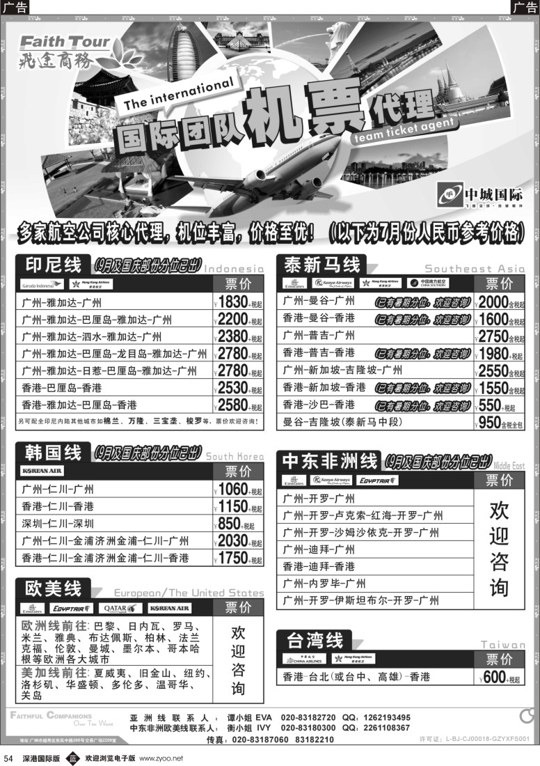b黑054  飞途商务——国际机票