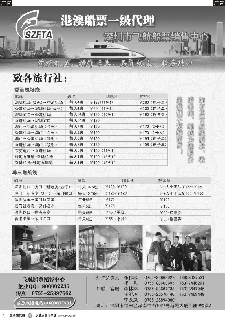 r黑002  飞航船票销售中心