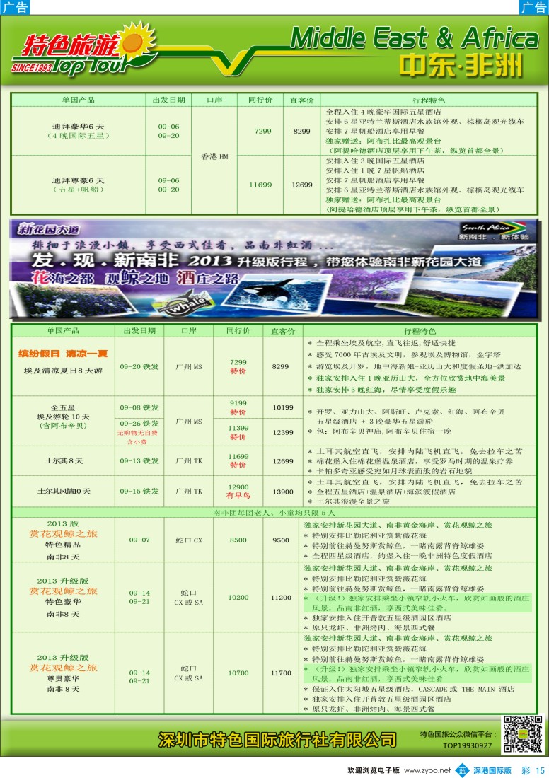 b彩015  特色旅游—中东非洲最新出团计划