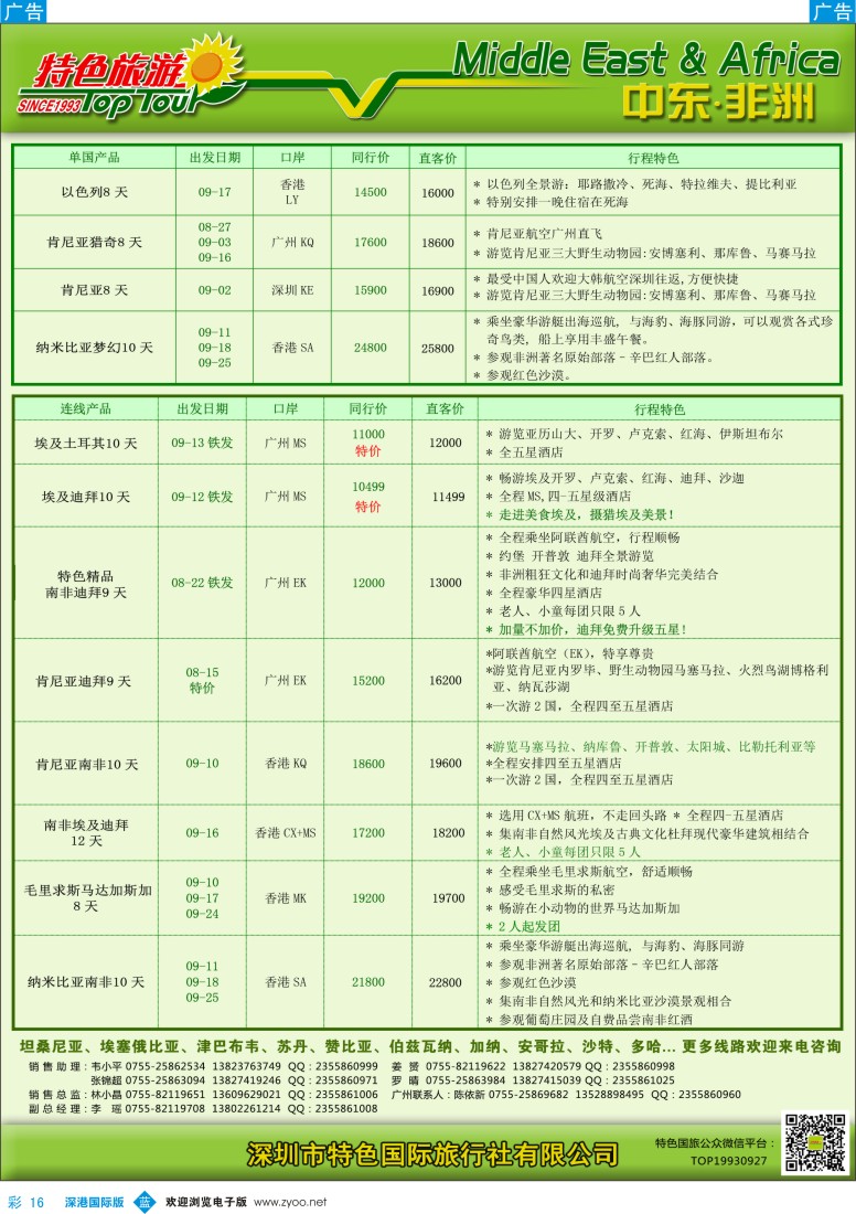 b彩016  特色旅游—中东非洲最新出团计划