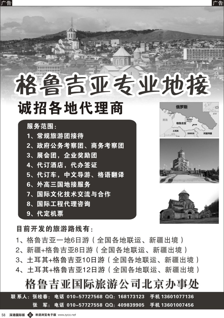 b黑058  喜洋洋假期-格鲁吉亚专线