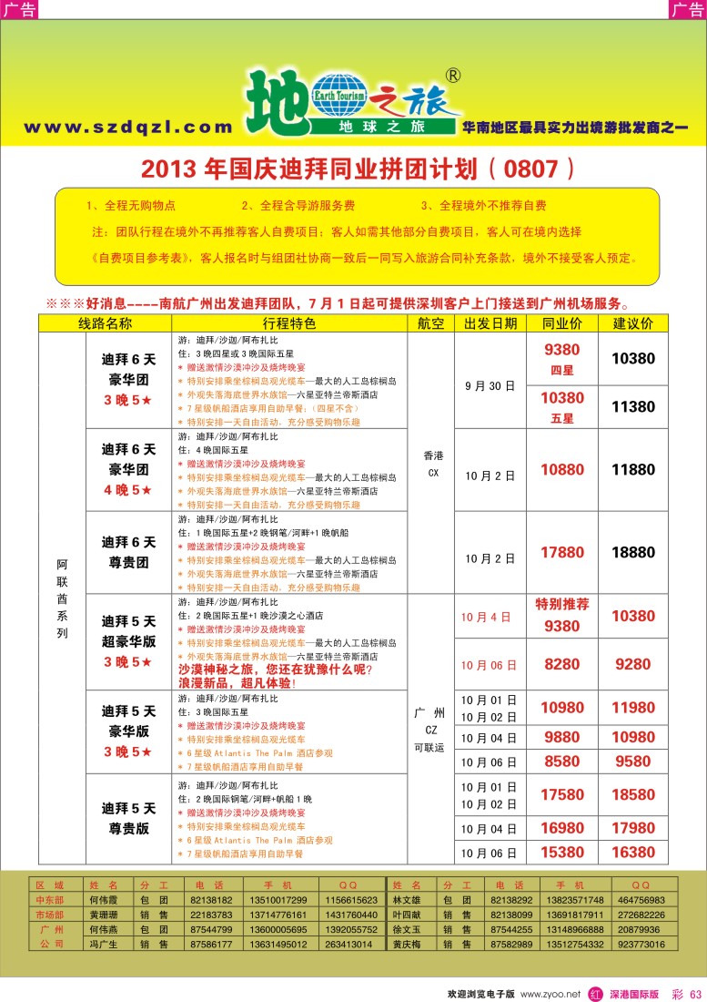 r彩063  地球之旅-2013年国庆迪拜同业拼团计划