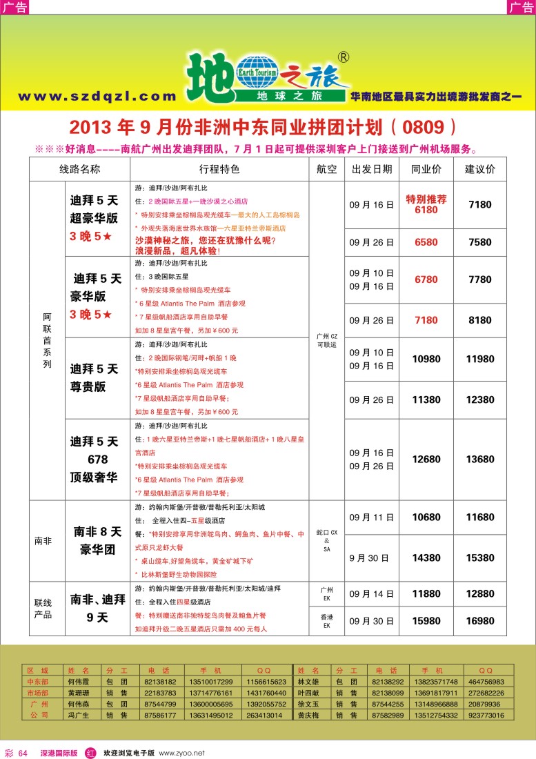 r彩064  地球之旅-中东非洲2013年8-9月同行计划