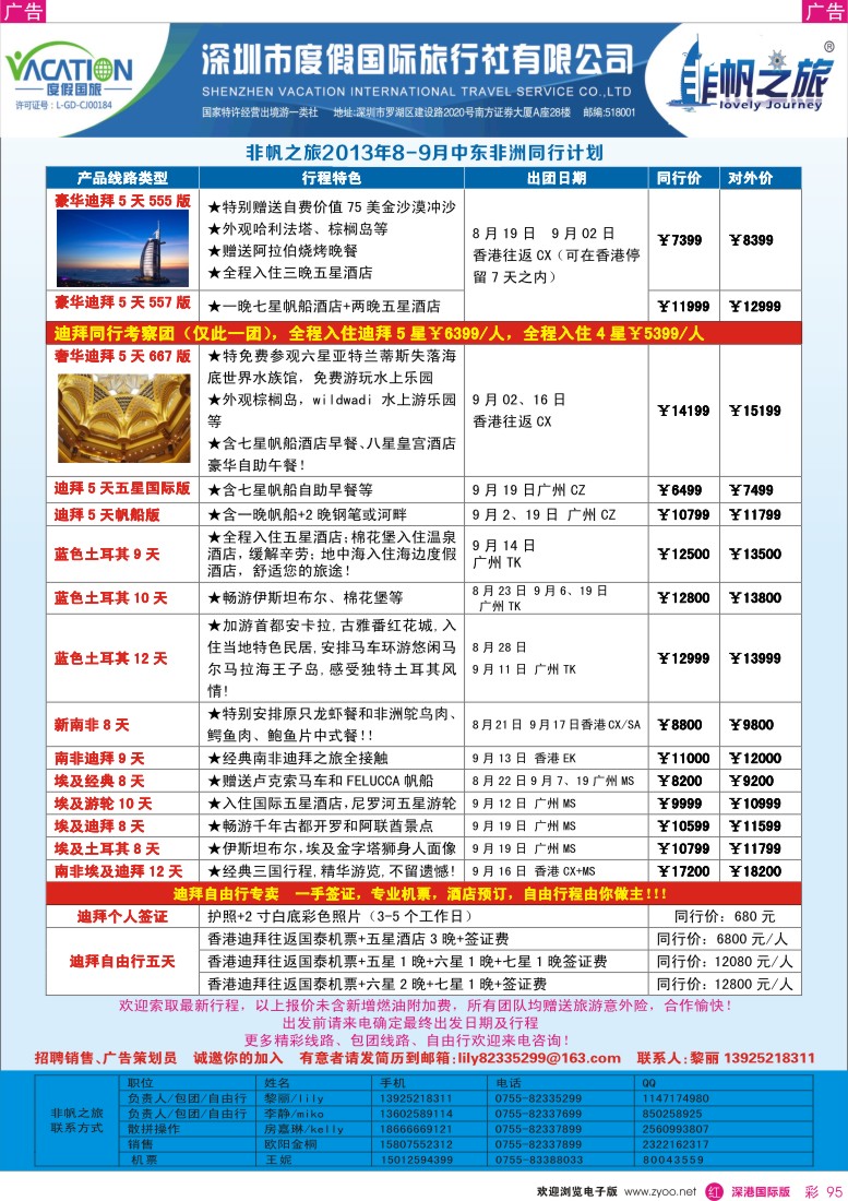 r彩095  非帆之旅-2013年8-9月中东非洲同行计划