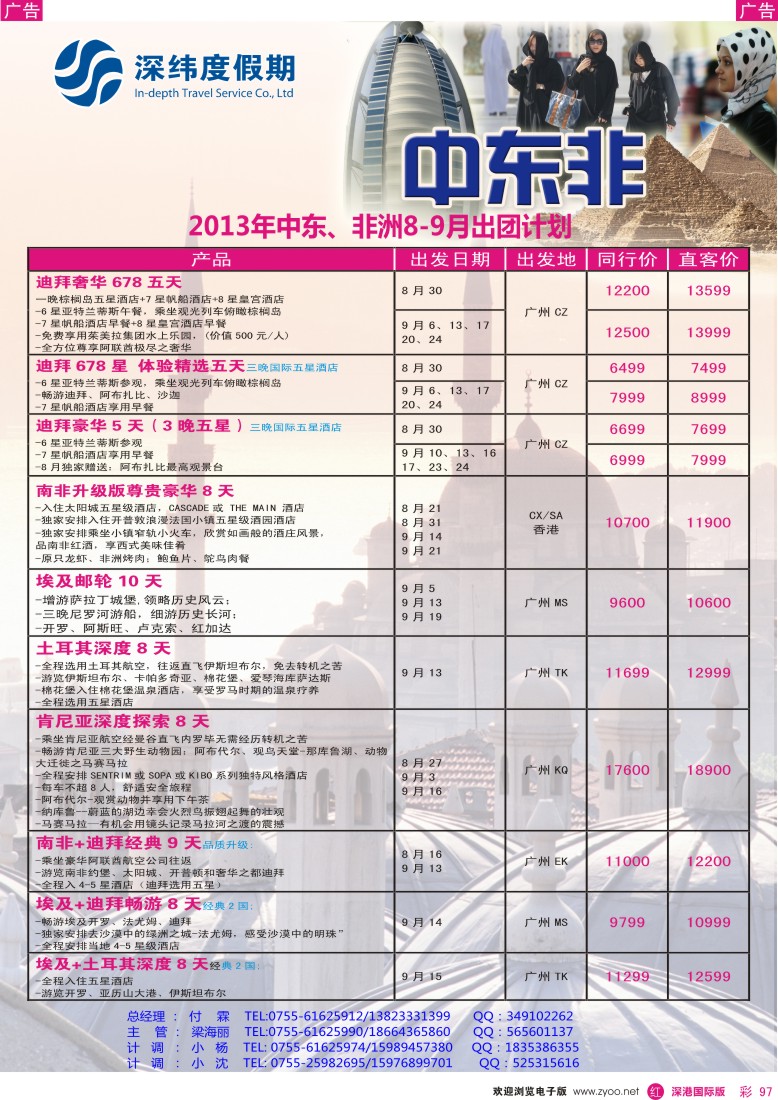 r彩097  【深纬度假期】非洲中东8-9月同行计划