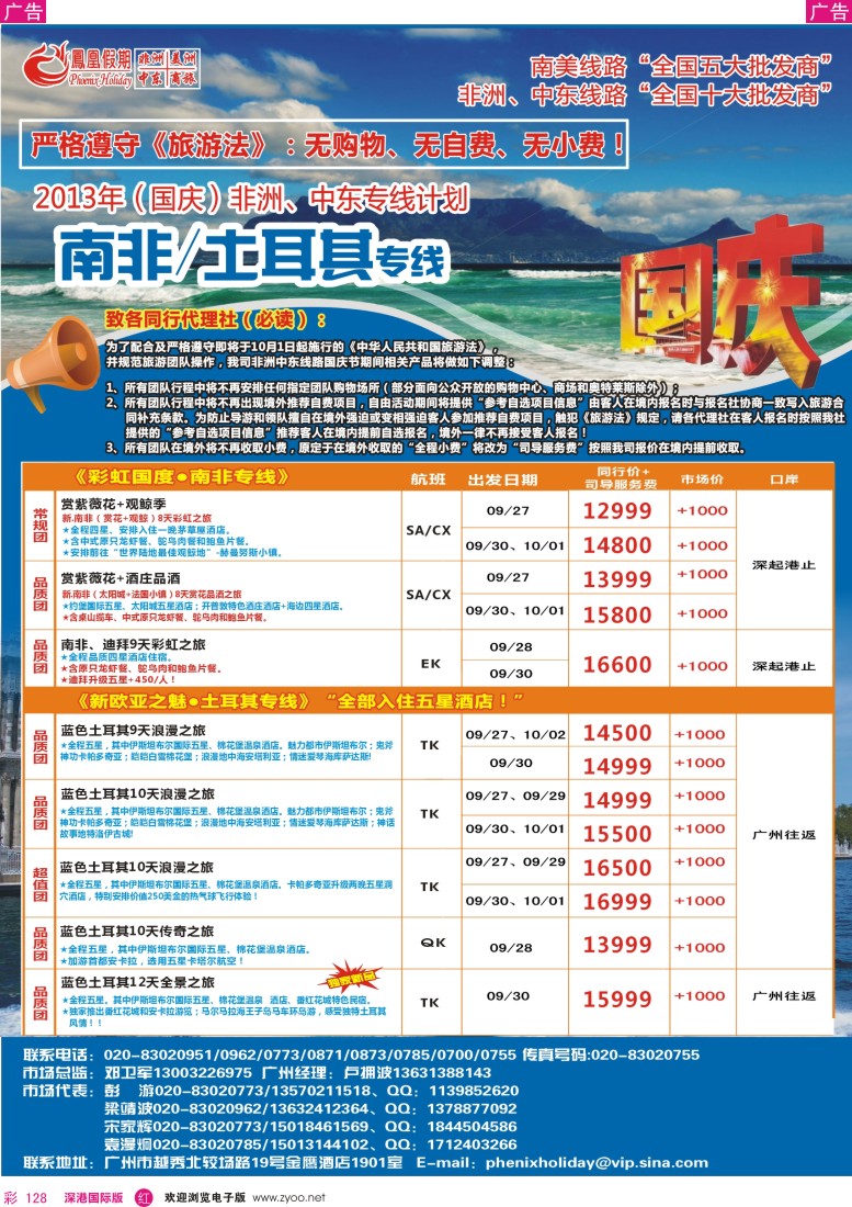 r彩128  凤凰假期-非洲·中东·美洲