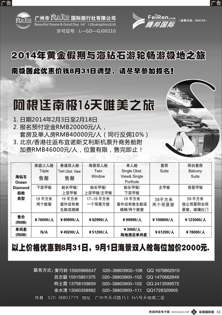 b黑053  良辰美景腾邦国际-南极海钻号