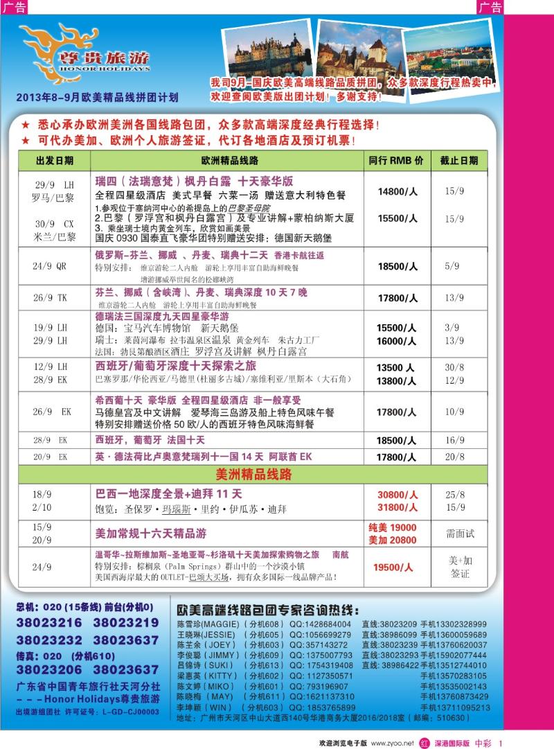r中彩001  尊贵旅游--欧洲2013年9-10月拼团计划