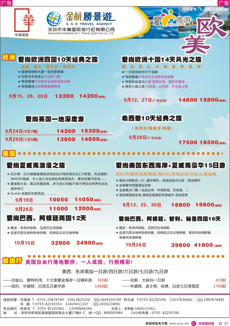r彩057  金航胜景游－欧美游