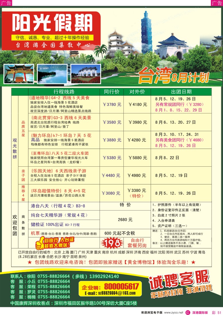 r彩051  台湾专线—阳光假期（康辉旅游）